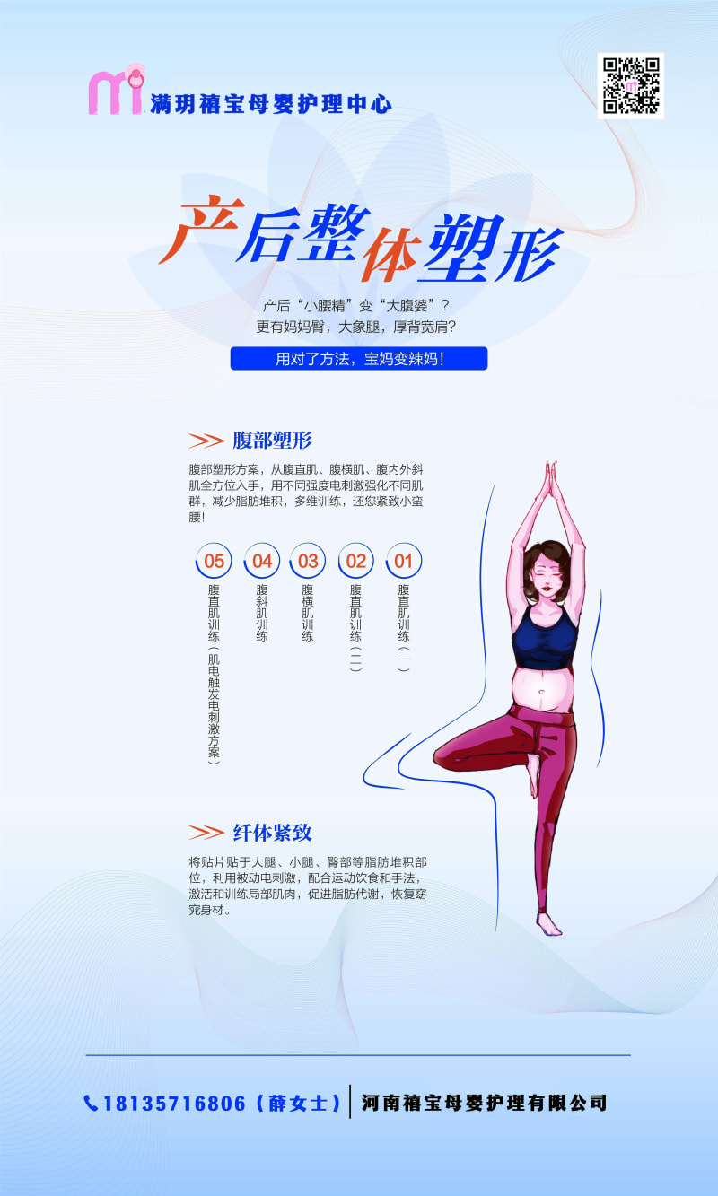 8大品项-产后整体塑形